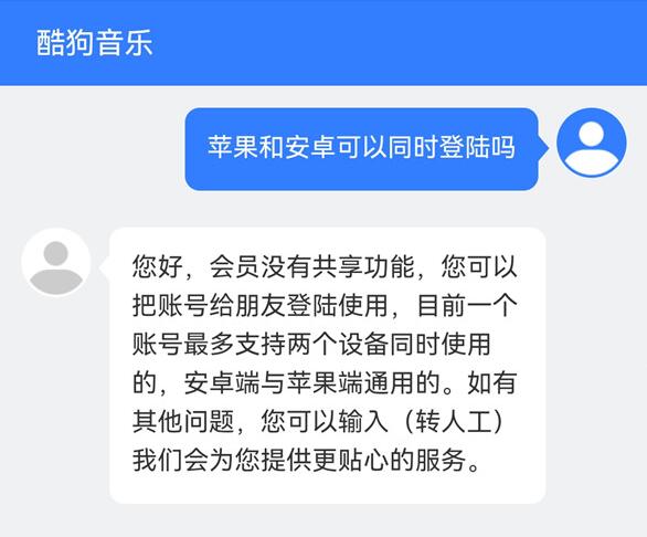 手机酷狗会员可以几个人用