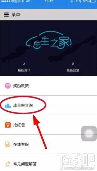 优步怎么查询成单率