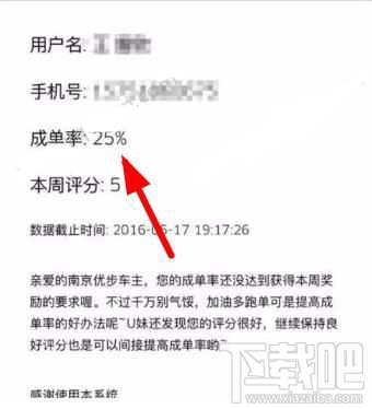 优步怎么查询成单率