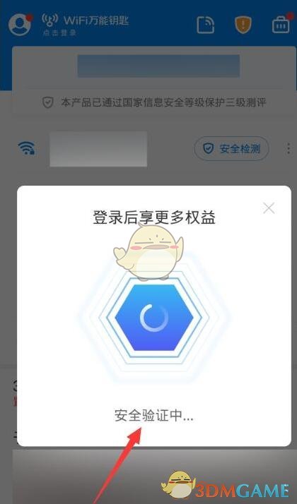 《wifi万能钥匙》连接有密码的wifi方法