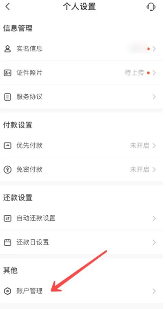 抖音月付怎么取消关闭