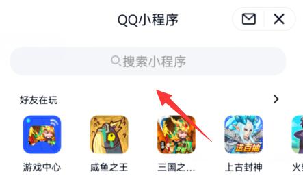 qq小程序打开位置