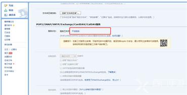 qq邮箱pop3怎么开启