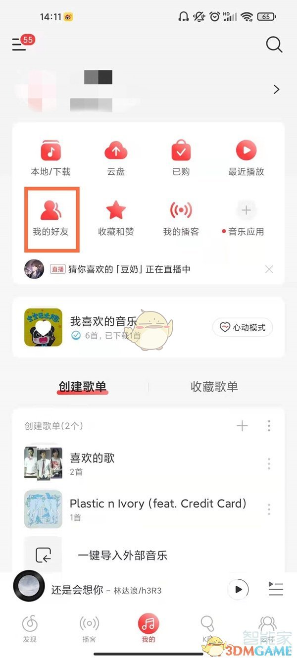 《网易云音乐》搜索添加好友方法