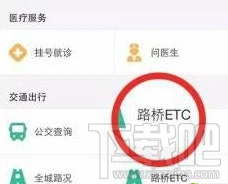支付宝ETC怎么使用