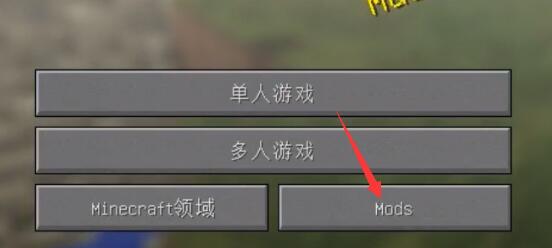 我的世界hmcl启动器mod安装教程