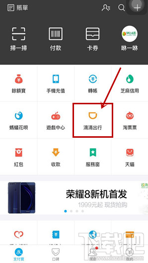 滴滴出行怎么更改付款方式
