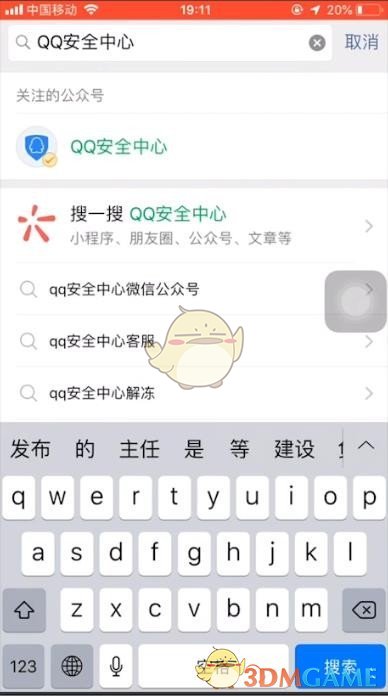 《QQ安全中心》账号申诉入口