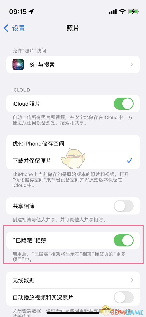 iphone13隐藏相册设置方法