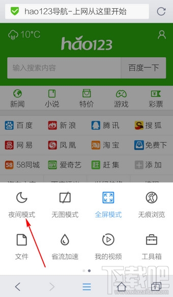 手机QQ浏览器怎么设置夜间模式