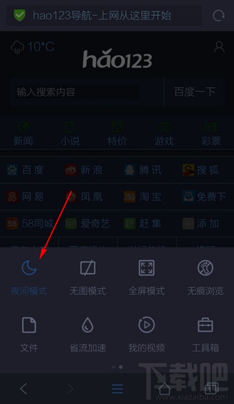 手机QQ浏览器怎么设置夜间模式