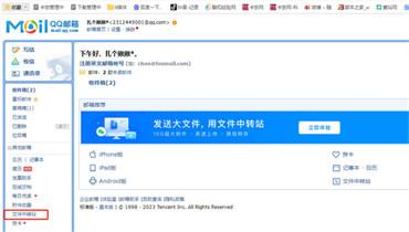 qq邮箱怎么删除文件中转站的文件