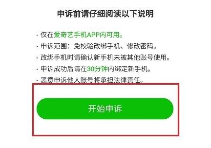 爱奇艺会员手机号不用了怎么更换绑定手机号