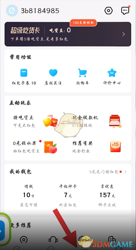 《饿了么》下单后修改收货地址方法