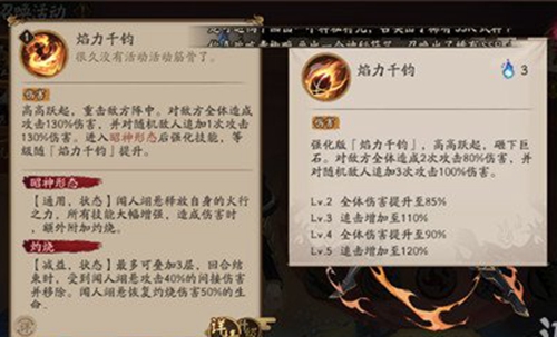 阴阳师闻人翊悬技能介绍