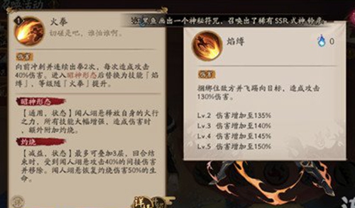 阴阳师闻人翊悬技能介绍