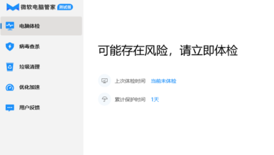 微软电脑管家公测版是流氓软件吗