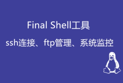 finalshell和xshell区别详情