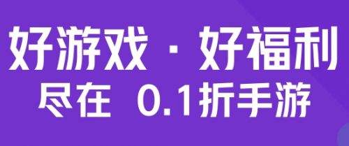 2024折扣手游app哪个最火 高人气折扣手游app平台推荐