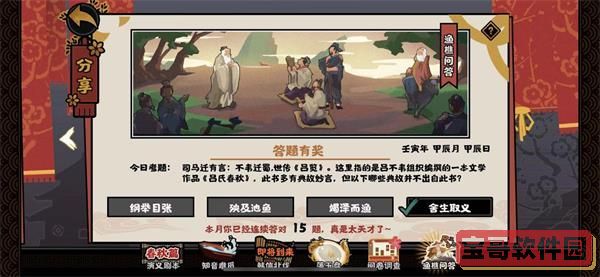 无悔华夏渔樵问答4.21答案：4月21日渔樵问答答案解析[多图]图片1