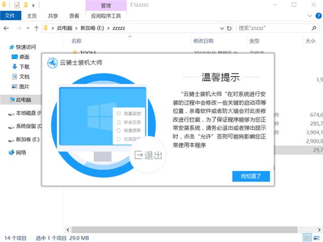 硬盘安装win7的详细步骤