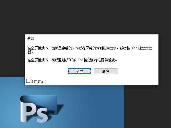 ps全屏快捷键是什么键