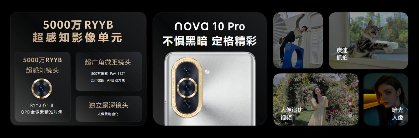 华为nova10参数配置详情