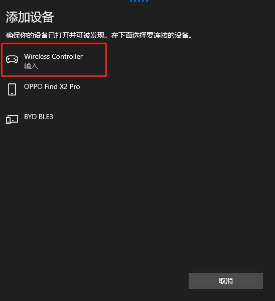 ps4手柄怎么连接电脑玩游戏