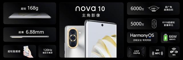 华为nova10参数配置详情