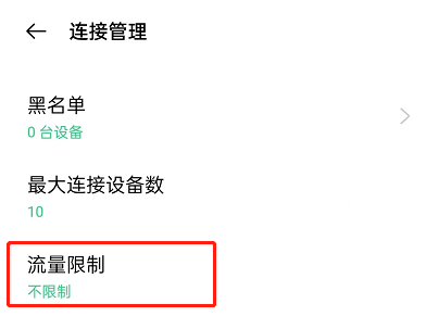 oppo手机怎么设置流量