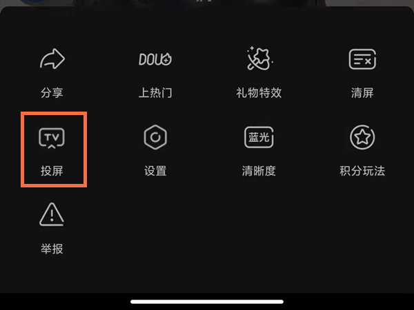 抖音视频直播怎么投屏到电视上
