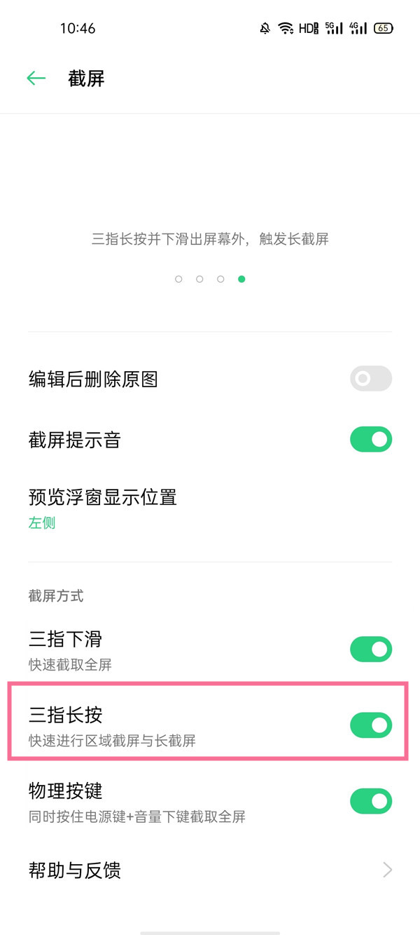 oppo r7怎么截长图