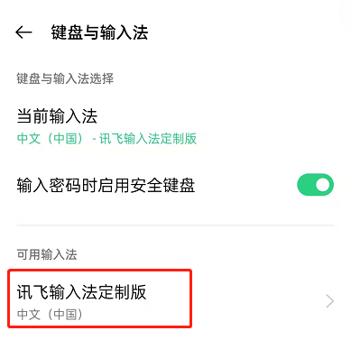 oppo输入法皮肤怎么设置