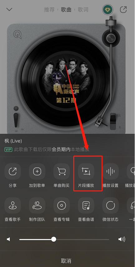 qq音乐所有歌曲循环播放怎么设置