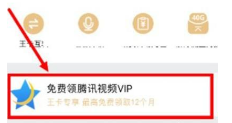 手机大王卡怎么领取腾讯视频VIP-腾讯大王卡免费领取腾讯视频会员教程分享