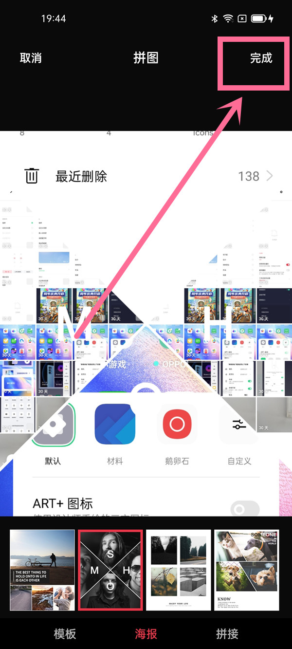 opporeno6pro怎么自由拼图