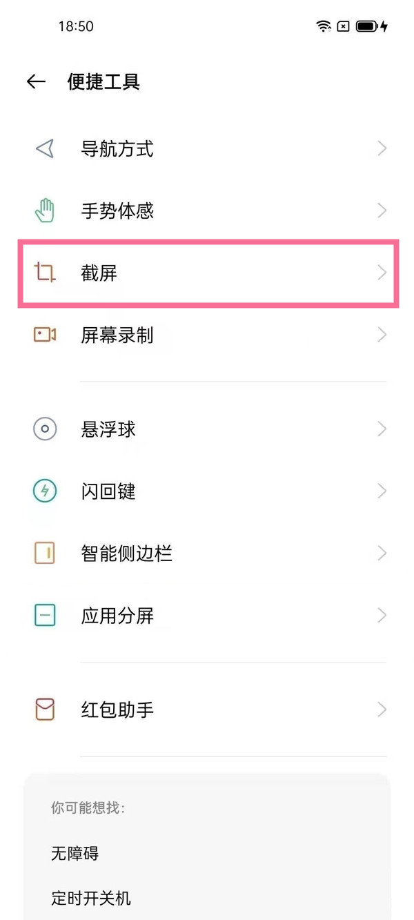 oppo r7怎么截长图