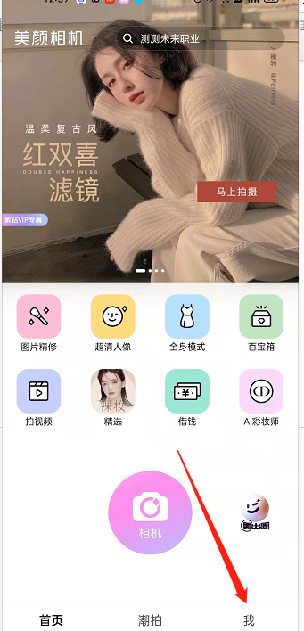 美颜相机在哪关闭WiFi自动下载广告-美颜相机禁止自动下载广告方法分享