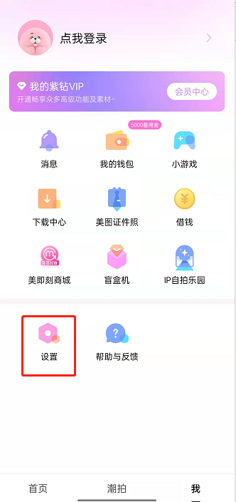 美颜相机在哪关闭WiFi自动下载广告-美颜相机禁止自动下载广告方法分享