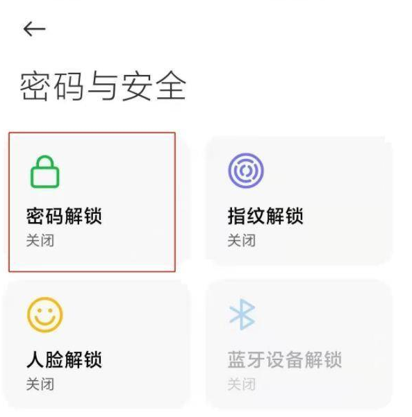 红米k50pro亮屏输入密码怎么取消