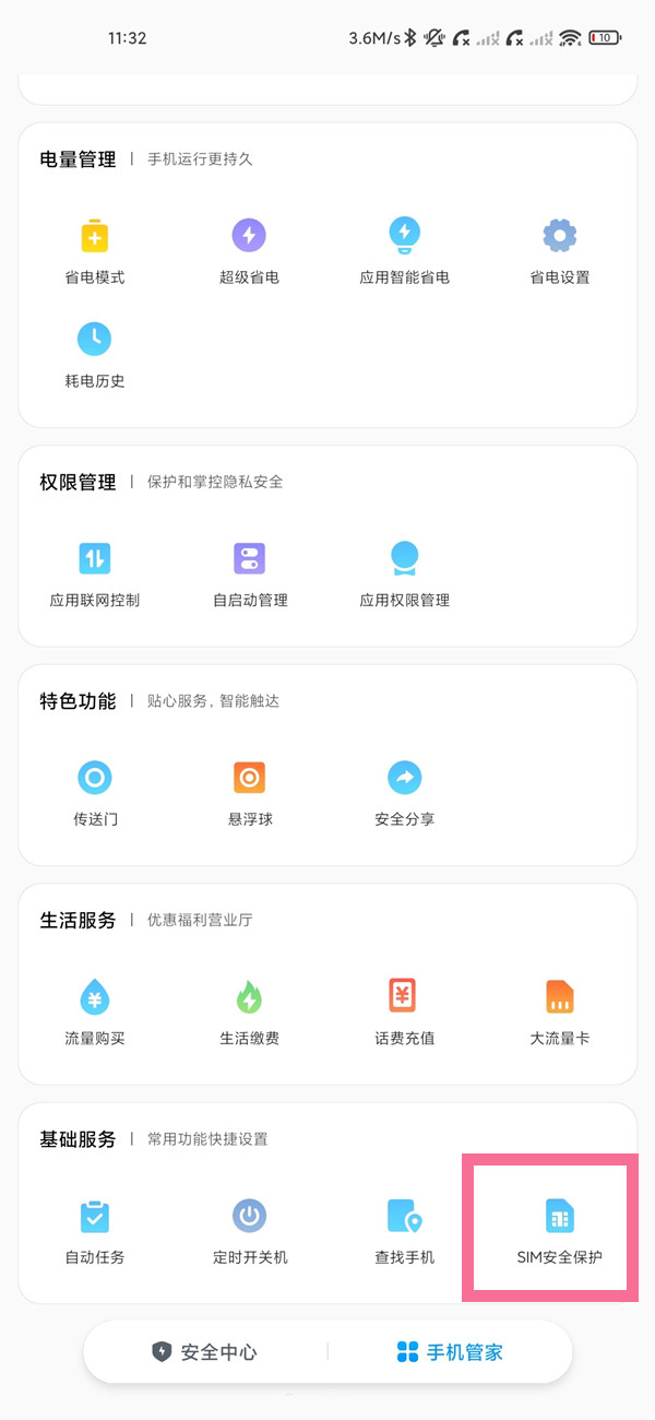 小米sim卡安全防护功能开启