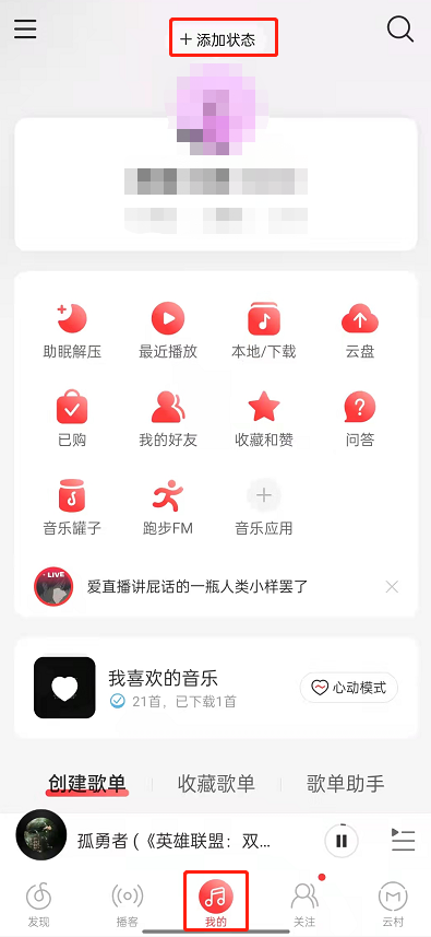 网易云音乐网页版在线