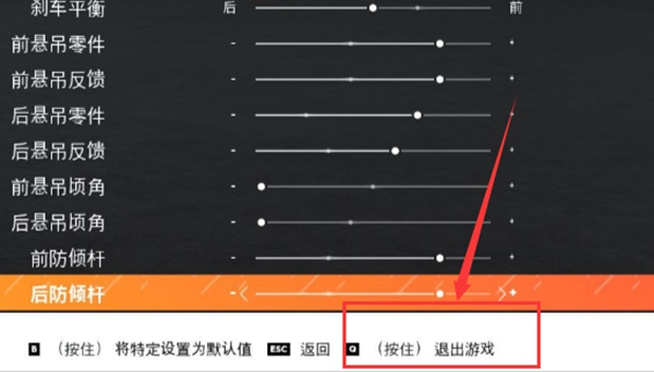 飙酷车神怎么退出游戏