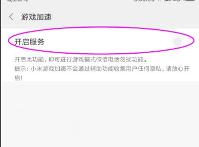 miui12游戏模式开启方法