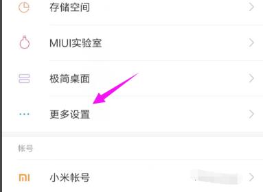 miui12游戏模式开启方法