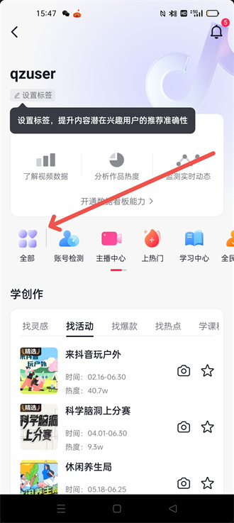 抖音极速版橱窗怎么开通